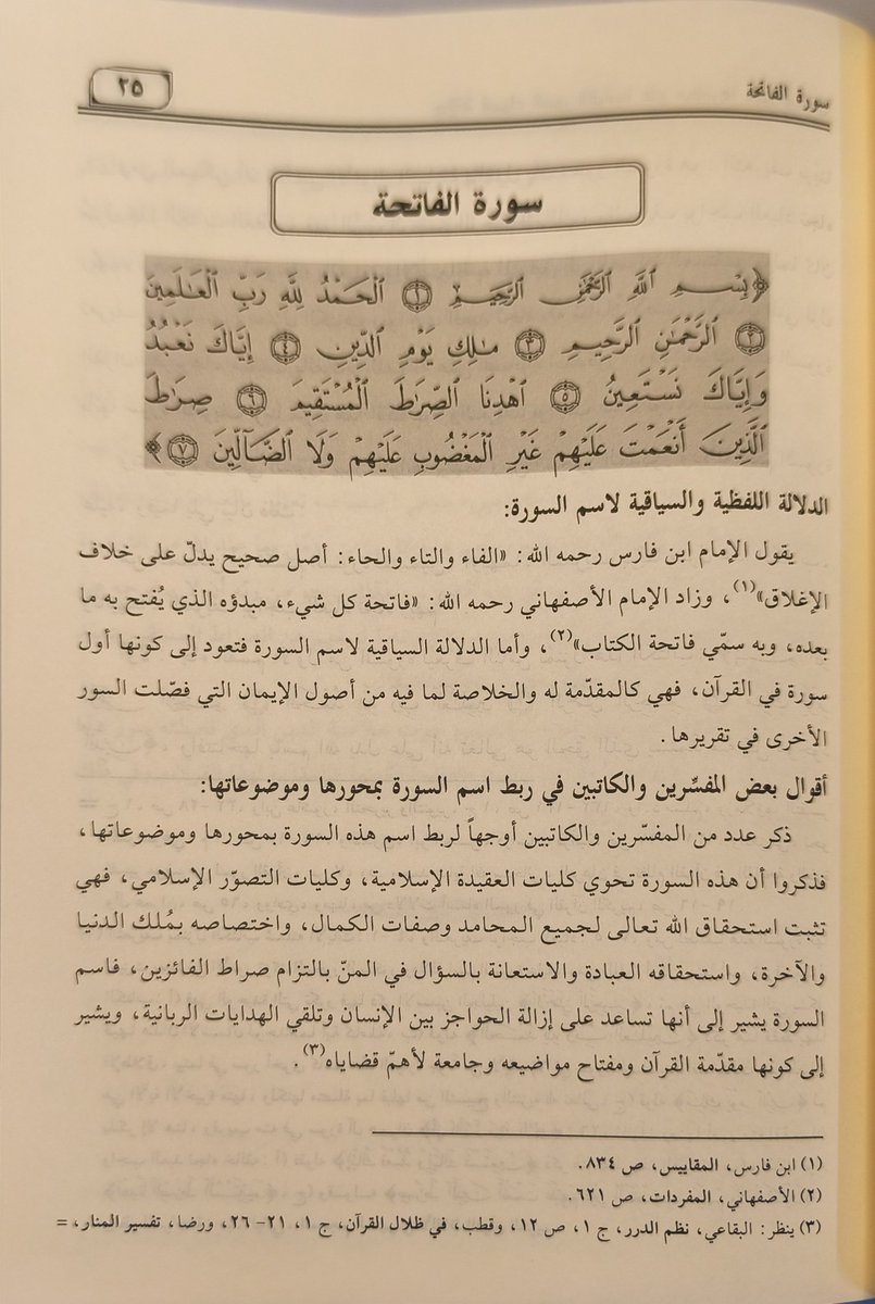 darmethaq's tweet photo. #طبعة_حديثة
كتاب #دلالة_أسماء_السور_القرآنية_على_محاورها_وموضوعاتها

تأليف #عمر_علي_عرفات

يدرس الكتاب العلاقة بين أسماء السور ومحاورها وموضوعاتها، مع تحليل دلالاتها وإثبات توقيفية أسمائها، وتقديم ملخصات وخرائط ذهنية تعين على فهم السور وحفظها.

رابط الشراء https://t.co/iJ2UavcPTL https://t.co/WudF5McVPx