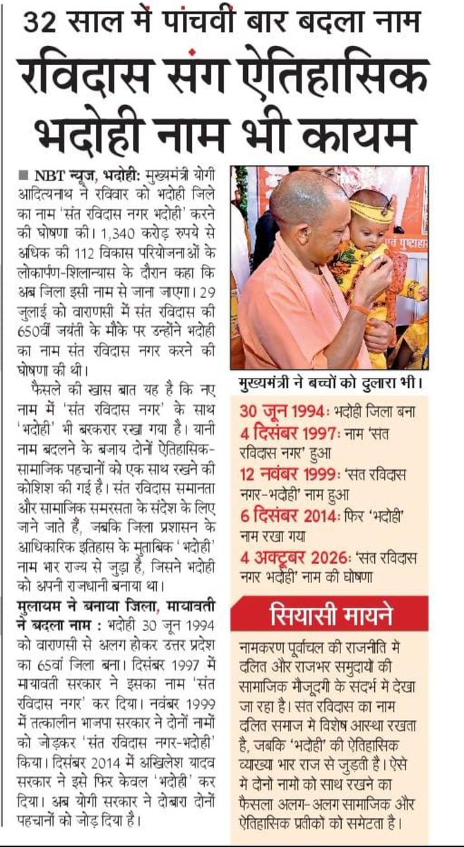 satishbhind7's tweet photo. 1994 में जिला बनने के बाद से संत रविदास नगर भदोही के लोग जिस गंगा पुल का सपना देख रहे थे, उसे सीएम योगी ने सच कर दिखाया। अखिलेश यादव ने 5 साल सरकार चलाई पर ग्रामीणों का दर्द नहीं देखा। योगी जी की संवेदनशीलता के कारण आज सवा लाख लोगों का जीवन आसान और सुरक्षित होने जा रहा है। https://t.co/kFHHv3ac3F