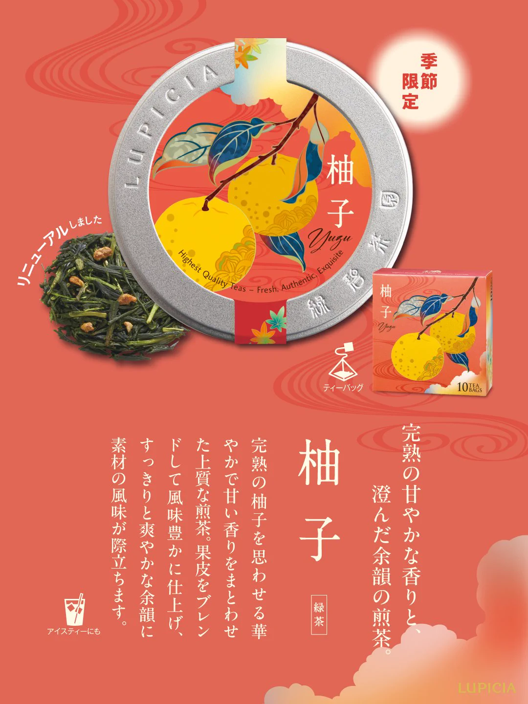 LUPICIA ルピシア on X: 