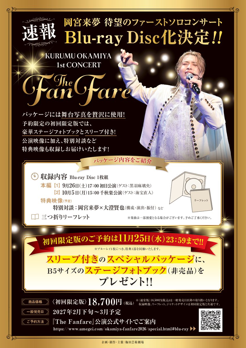 fanfare2026's tweet photo. ﾟ･:.｡..｡.:･’ * * ‘･:.｡. .｡.:･ﾟ

 KURUMU OKAMIYA 1st CONCERT
『The Fanfare』Blu-rayDisc化 決定！👏
★豪華特典付き初回限定版のご予約受付中★

ﾟ･:.｡..｡.:･’ * * ‘･:.｡. .｡.:･ﾟ

 #岡宮来夢 ソロコンサート
大阪初日公演と東京大千穐楽の2公演をたっぷり収録したBlu-rayDiscの発売が決定！

そして★初回限定版★では、
スリーブ付の特別仕様パッケージに、豪華ステージフォトブックをプレゼント！

【初回限定版ご予約期間】
絶賛受付中！～11/25(水)23:59

📀収録内容
<本編>
①9/26(土)17:00大阪初日公演　（ゲスト #黒羽麻璃央）
②10/5(月)15:00東京千穐楽公演（ゲスト #海宝直人）
<特典映像>
岡宮来夢× #大澄賢也　スペシャル対談✨

詳しくはこちらから▼
https://t.co/PFIPjDqEfV