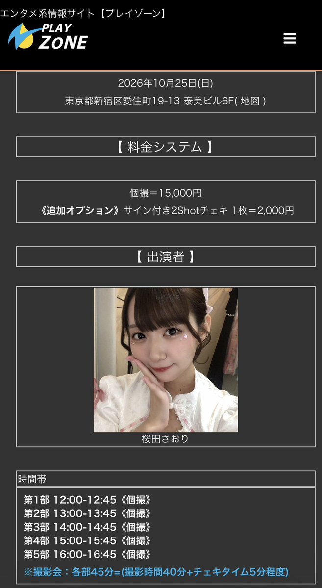saor_in5's tweet photo. URLちゃんとしたのまた貼るので、一旦ページのスクショ貼りますね💦

PLAYZONEさんのサイトからは確認できるので、そちら見ていただければと思います！！ https://t.co/omIwBpuupL