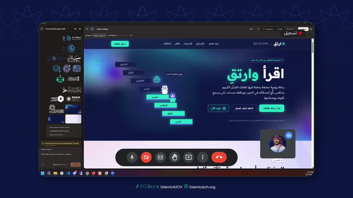 IslamicAICh's tweet photo. مع م. حسن الشيخ، تناولت الورشة الثالثة «التطوير البرمجي الوكيلي بالذكاء الاصطناعي» توظيف وكلاء الذكاء الاصطناعي في تسريع عمليات التطوير وتوليد الشيفرات واختبارها آلياً، بما يفتح آفاقاً جديدة لبناء الحلول التقنية.

#تحدي_الذكاء_الاصطناعي_في_خدمة_المحتوى_الإسلامي
#IslamicAIch
#باذل https://t.co/kh2N5m8omr