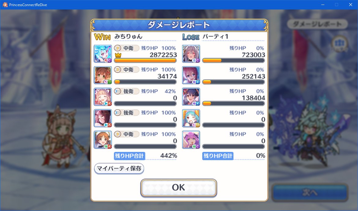 charafration's tweet photo. ���っちの編成は勝てた
#プリコネR https://t.co/FOW8KctXOb