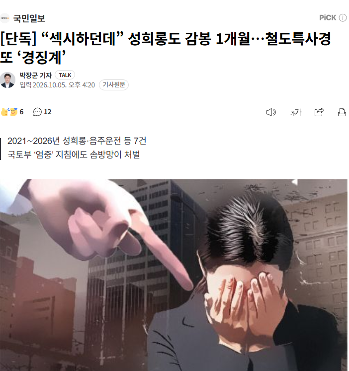 0nionhater's tweet photo. 직장 동료가 프사 보고 "섹시하던데" 이랬는데 감봉 1개월임
근데 더 징그러운 건 댓글임
"칭찬인데 왜 성희롱이냐"
"여자보고 여자라고 해도 성희롱이겠다"
이러고 있음 https://t.co/JD9WoqNlDm