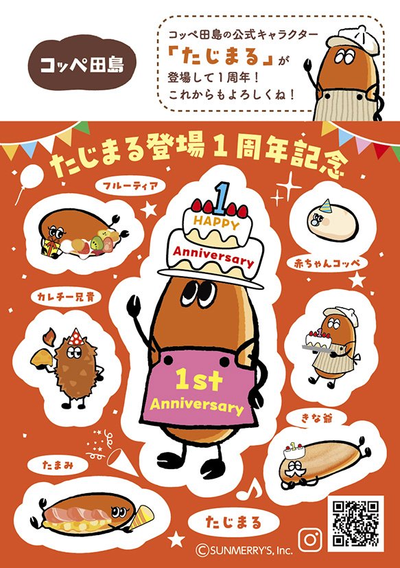 pan_no_tajima's tweet photo. 10月10日は、何の日でしょう！？
そう、たじまる　1歳の誕生日。
お誕生日会をするよー。
みんな、待ってるね。
#コッペ田島 https://t.co/9hJSLBuzWU