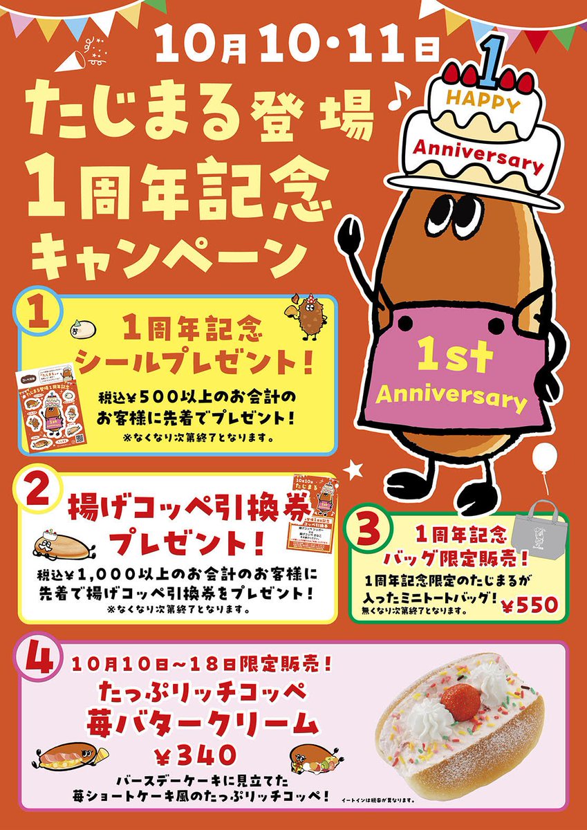 pan_no_tajima's tweet photo. 10月10日は、何の日でしょう！？
そう、たじまる　1歳の誕生日。
お誕生日会をするよー。
みんな、待ってるね。
#コッペ田島 https://t.co/9hJSLBuzWU