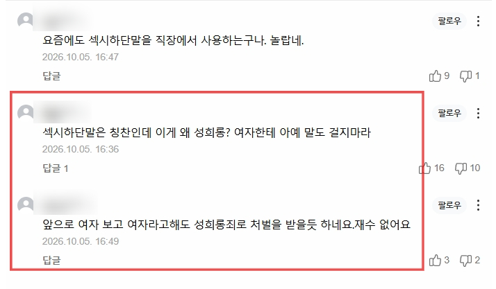 0nionhater's tweet photo. 직장 동료가 프사 보고 "섹시하던데" 이랬는데 감봉 1개월임
근데 더 징그러운 건 댓글임
"칭찬인데 왜 성희롱이냐"
"여자보고 여자라고 해도 성희롱이겠다"
이러고 있음 https://t.co/JD9WoqNlDm