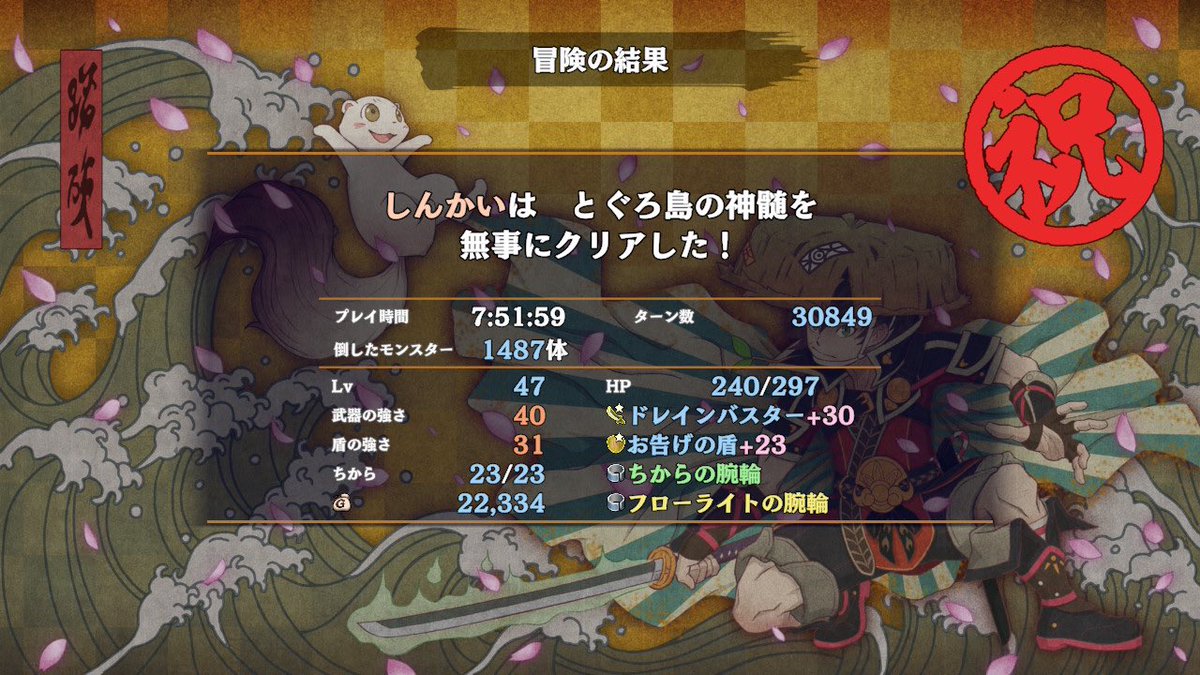 skilled369's tweet photo. 初心者の私に沢山の方がアドバイスを下さったお陰で...

とぐろ島の神髄クリア出来ましたあああ😭
神経フルに使いましたが凄く楽しかったです！

皆さん本当にありがとうございました🙇‍♂️

シレン面白すぎるぅー！！

今後もよろしくお願いしますー！ https://t.co/UKkql7N1NQ