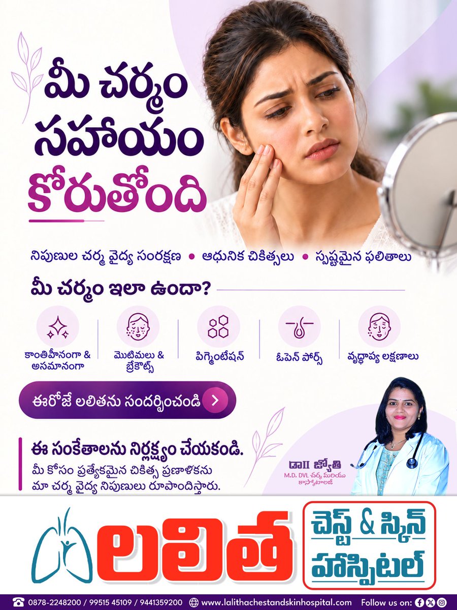 LalithaHospital's tweet photo. ✨ మీ చర్మానికి నిపుణుల సంరక్షణ అవసరమా? మొటిమలు, పిగ్మెంటేషన్, ఓపెన్ పోర్స్ లేదా చర్మ సమస్యల కోసం 👩‍⚕️ డెర్మటాలజిస్ట్ &amp; కాస్మోటాలజిస్ట్ డా. బి. జ్యోతి గారి సలహా పొందండి.

🌐 https://t.co/fsWjKqlAVL
🏥 లలిత ఛెస్ట్ అండ్ స్కిన్ హాస్పిటల్, కరీంనగర్

#DrJyothi #SkinCare #Karimnagar https://t.co/WliduhYlPN