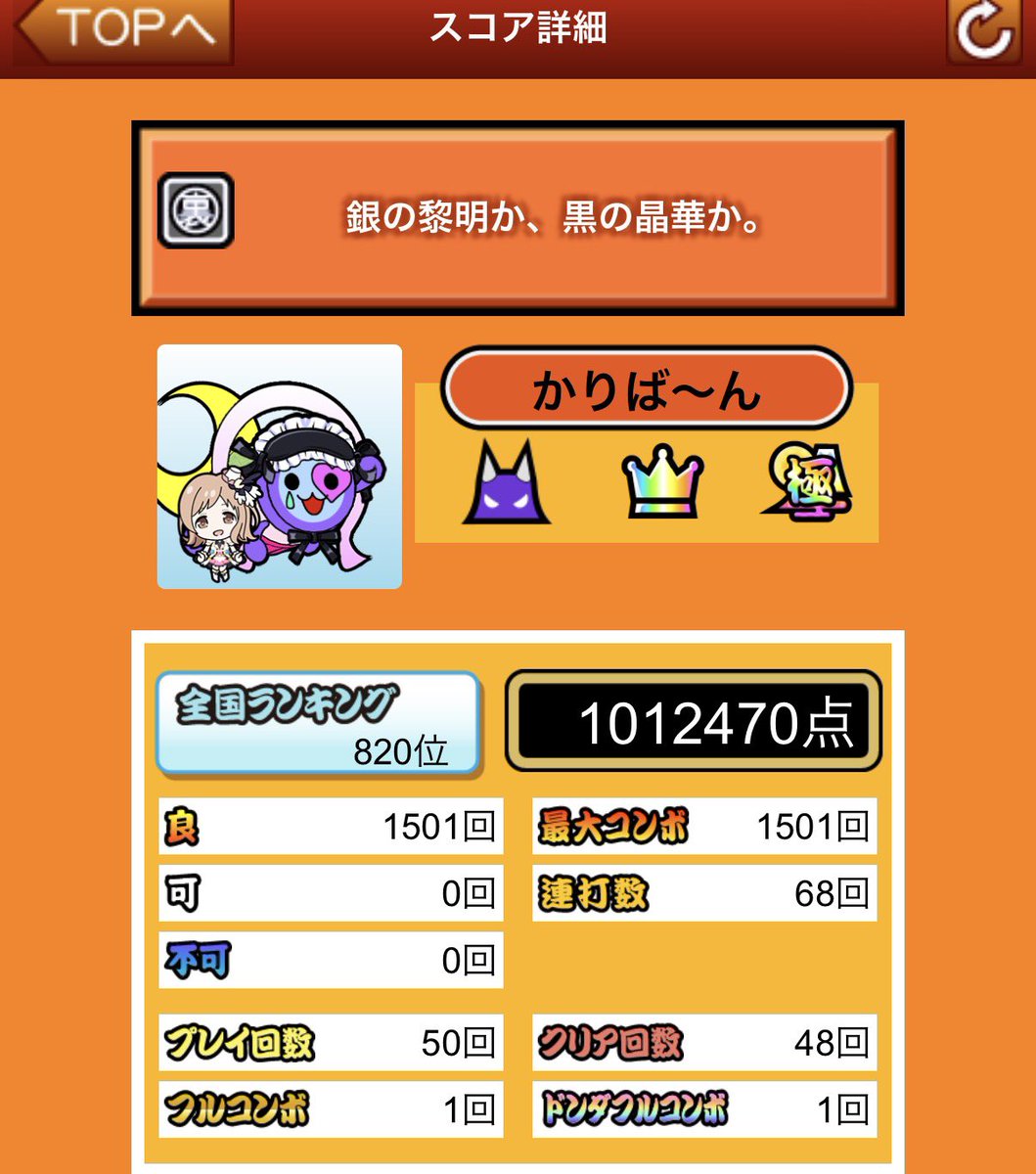 Caliburne_GG's tweet photo. 銀黒　全良！！！！！　おそらくSS2譜面目
なんか今日3回で終わっちゃった
まだ達人すら受かってないのに理論値
0-0-0なっちゃったわ
計50回は短すぎ https://t.co/k3zZqKqueQ
