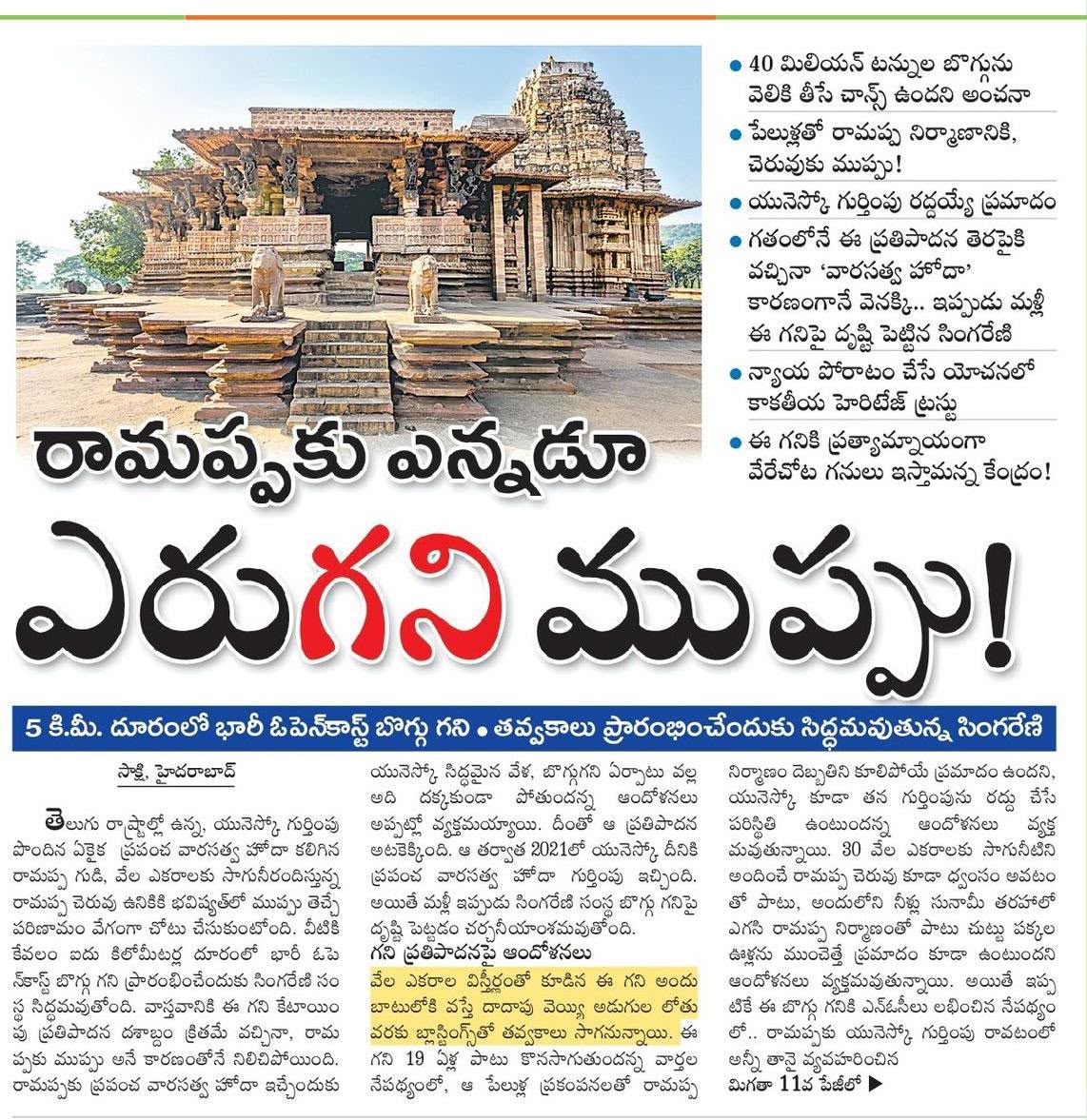 KTRBRS's tweet photo. భూములు దోచుకోవడం అయిపోయింది.. ఇప్పుడు భూముల లోపల ఉన్న సంపద దోచుకొని, వారసత్వ కట్టడాలను కూల్చడానికి రేవంత్ సర్కార్ కుట్రలు పన్నుతుంది. 

రామప్ప దేవాలయానికి అతి సమీపంలో ఓపెన్ కాస్ట్ బొగ్గు గని ఏర్పాటు చేయడానికి కాంగ్రెస్ ప్రభుత్వం సిద్ధమవడం దారుణం. 

మీటర్ల కొద్ది లోతులో తవ్వకాలు, బ్లాస్టింగ్స్ చేయడం వల్ల తెలంగాణ శిల్పకళకు ప్రతిరూపం, యునెస్కో ద్వారా ప్రపంచ వారసత్వ సంపదగా గుర్తింపు పొందిన రామప్ప దేవాలయానికి, రామప్ప చెరువుకు తీవ్ర ముప్పు వాటిల్లనుంది. 

వారసత్వ సంపదను ధ్వంసం చేసే ఈ కుట్రలను బీఆర్ఎస్ పార్టీ వ్యతిరేకిస్తుంది.

ప్రఖ్యాత రామప్ప దేవాలయానికి హాని చేసే ఓపెన్ కాస్ట్ బొగ్గు గని ప్రతిపాదనను వెంటనే వెనక్కి తీసుకోకుంటే పెద్ద ఎత్తున ఉద్యమిస్తామని హెచ్చరిస్తున్నాం.
