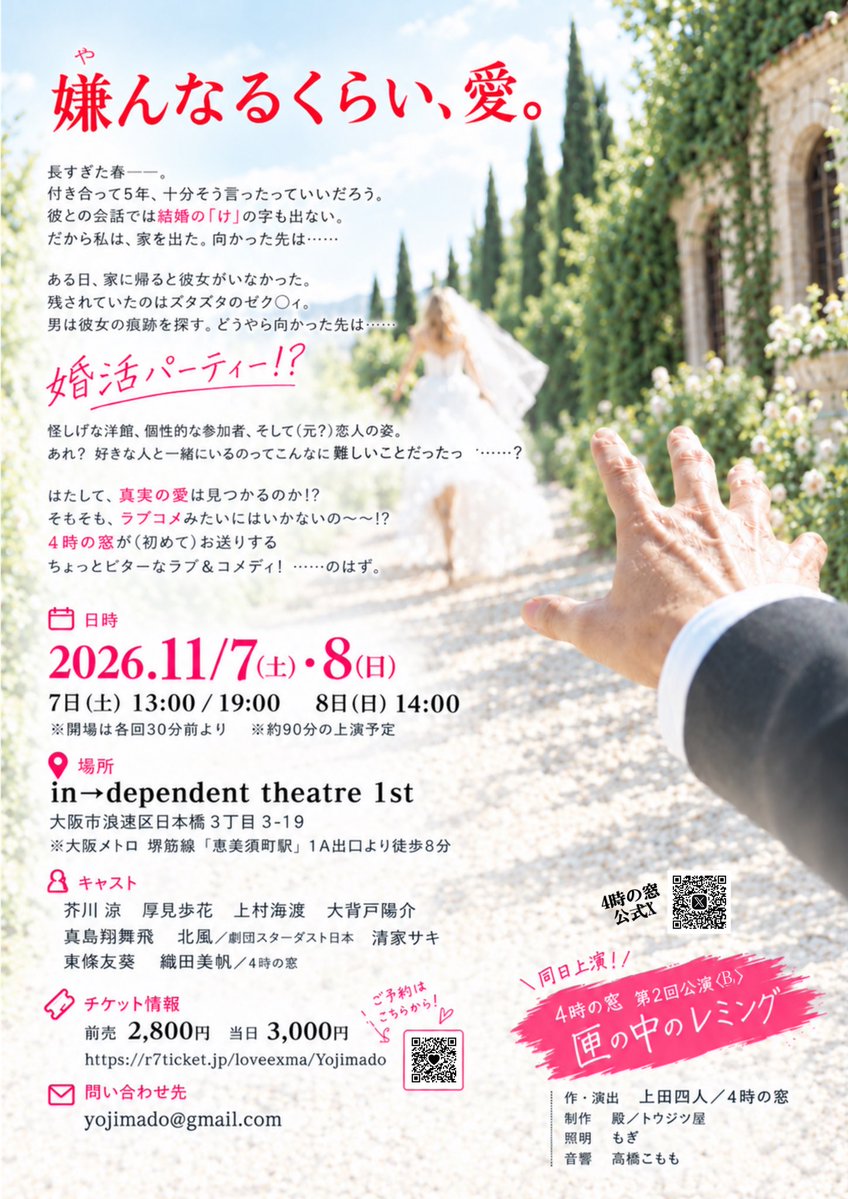 4x16x64's tweet photo. 【4時の窓 第2回公演】

やります。

A.『ラブ❤︎エクスマキナ】

とき:11/7(土)13:00／19:00・8(日)14:00
＊開場は各回30分前より
＊約90分の上演予定

ところ: in→dependent theatre 1st
(大阪市浪速区日本橋3-3-19)

チケット:前売2,800円
https://t.co/6AEF99wKrR

“A”ということは…… https://t.co/4NSSFXJGsU
