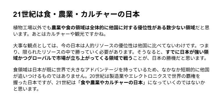 BeyondNextV's tweet photo. Oishii FarmのCEOは、21世紀の日本が世界で勝負できる分野として「食・農業・カルチャー」を挙げます。日本の強みを活かし、グローバル市場で成長が見込める領域で戦うことの重要性、そして食分野が持つアドバンテージについて語ります。
▽記事全文
https://t.co/PSJU676Fgb https://t.co/eGWr0A0mdK