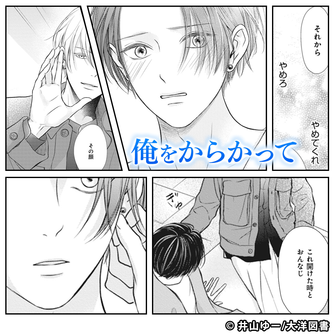 Piccoma_ad's tweet photo. 大嫌いな弟が俺をからかってくる理由は…