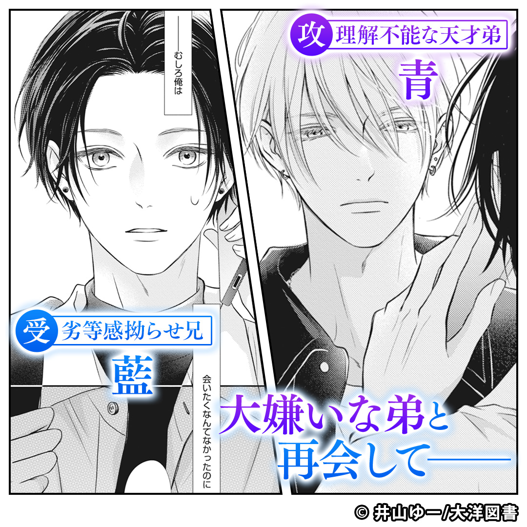 Piccoma_ad's tweet photo. 大嫌いな弟が俺をからかってくる理由は…