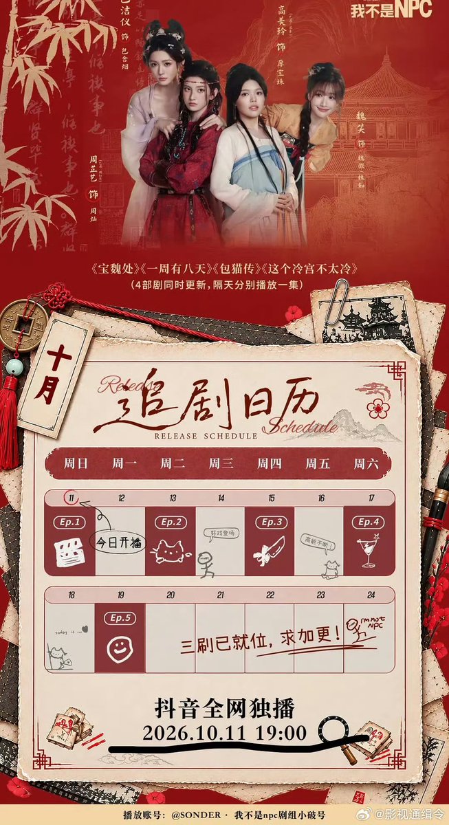 leli281119's tweet photo. #SonderImNotAnNPC, executive produced by #ZhaoLusi, is set to premiere on October 11. https://t.co/M9fEFED2hm