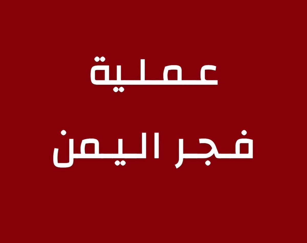 3AJEL1000's tweet photo. #عاجل 

إشتباكات داخل #صنعاء :

(يقال هروب و إنسحاب بعض الميليشا لصعدة ) 

مع منعهم من الخروج 

#فجر_اليمن https://t.co/GYn6PxxY22