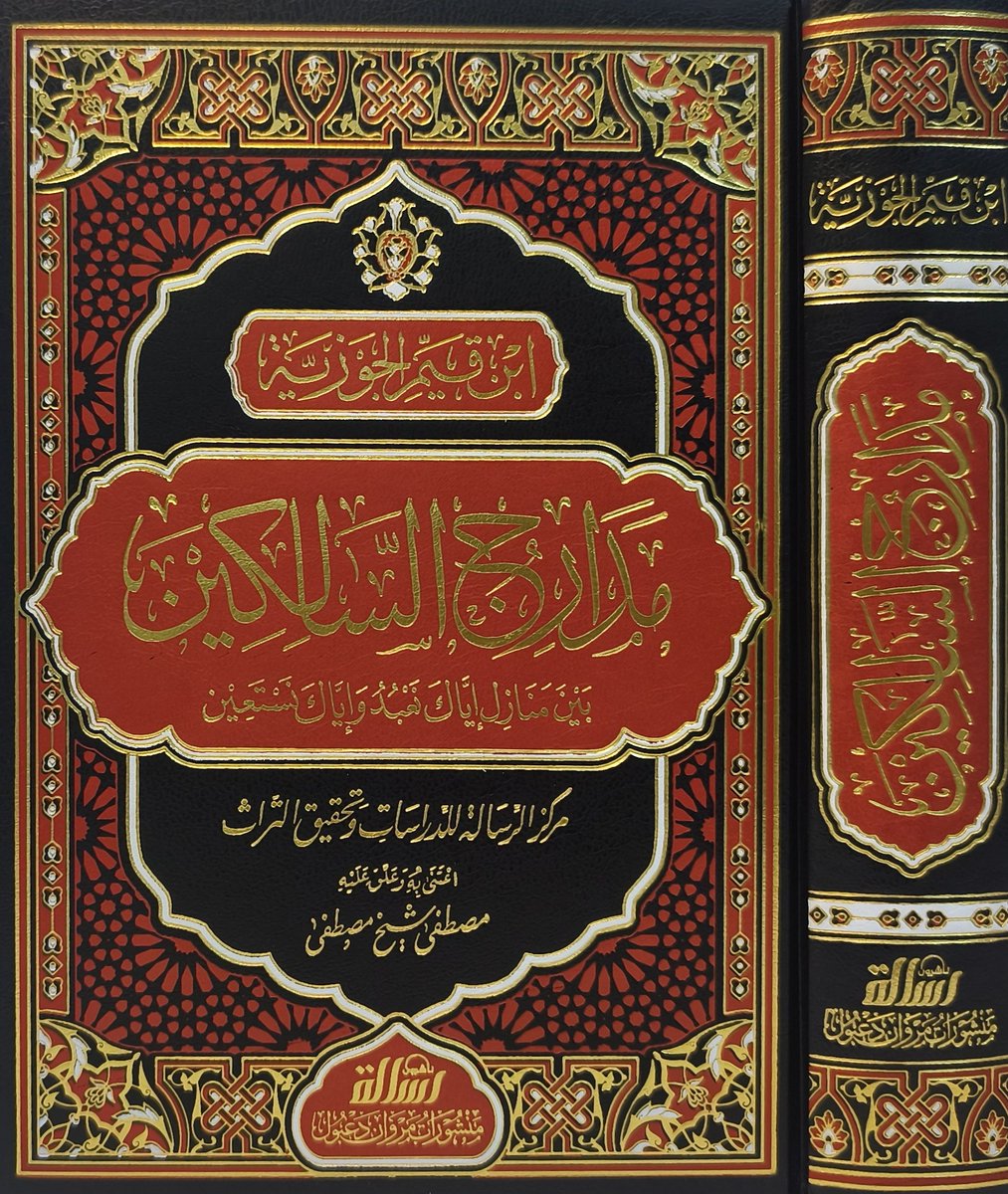 darmethaq's tweet photo. #طبعة_حديثة
كتاب #مدارج_السالكين
تأليف #ابن_القيم_الجوزي

 كتاب في تزكية النفس والسلوك الإيماني، يشرح منازل السائرين بأسلوب علمي عميق، ويجمع بين المعاني الشرعية والإشارات القلبية.

رابط الشراء https://t.co/as3L79mV00

#الرسالة_ناشرون
#منشورات_مروان_دعبول https://t.co/8az3dH4kq7