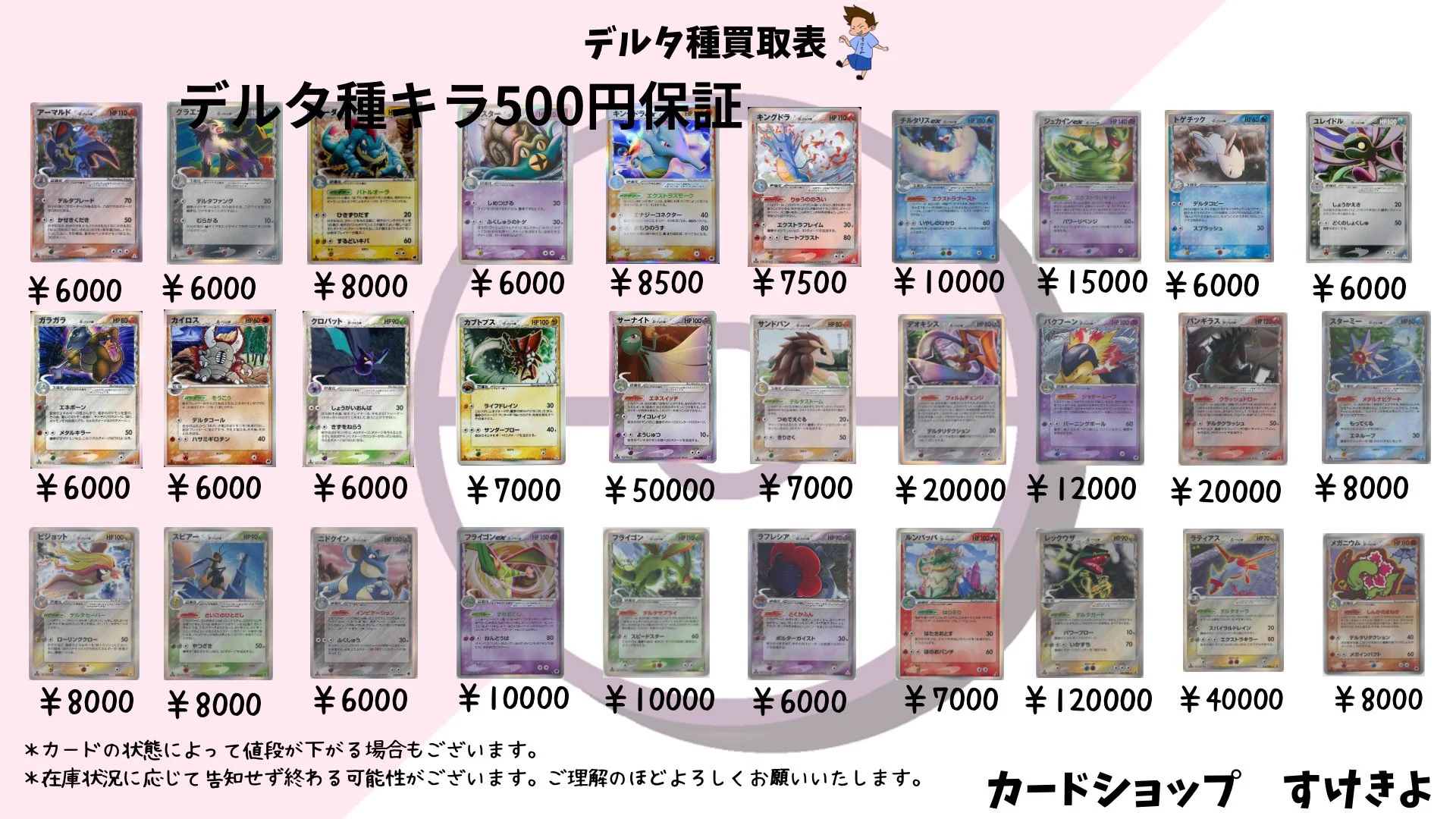カードショップすけきよ@レトロ特化旧裏ポケモンカード販売買取