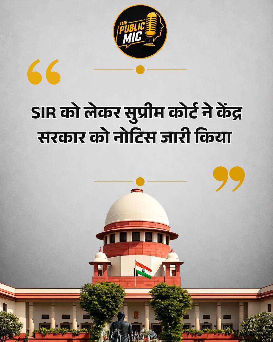 the_public_mic's tweet photo. SIR को लेकर सुप्रीम कोर्ट में दाखिल याचिकाओं पर आज अहम सुनवाई हुई। कोर्ट ने केंद्र सरकार, चुनाव आयोग और मुख्य चुनाव आयुक्त ज्ञानेश कुमार समेत संबंधित चुनाव आयुक्तों से जवाब मांगा है। याचिकाकर्ताओं ने The Indian Express की ��िपोर्ट में SIR से जुड़े फैसलों पर दो चुनाव आयुक्तों की आपत्तियों का हवाला दिया था। हालांकि, कोर्ट ने ज्ञानेश कुमार को निलंबित करने की अंतरिम मांग स्वीकार नहीं की और स्पष्ट किया कि केवल किसी न्यूज रिपोर्ट के आधार पर आदेश पारित नहीं किया जा सकता; पहले संबंधित पक्षों का जवाब और तथ्य सामने आने चाहिए।

#GyaneshKumar #SIR #SupremeCourt #ElectionCommission #IndianExpress

 Gyanesh Kumar, SIR Supreme Court, Special Intensive Revision, Election Commission of India, Supreme Court Notice, Election Commissioners, Indian Express Report, CEC Suspension Plea
