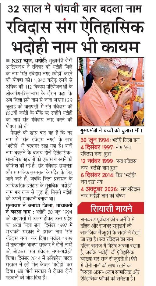 Royeecn's tweet photo. सीएम योगी का विजन संत रविदास नगर भदोही और पूरे पूर्वांचल को विकास की मुख्यधारा में सबसे आगे खड़ा करना है। सपा के समय में जो क्षेत्र भ्रष्टाचार और गुंडागर्दी का शिकार था, आज वहां ₹1340 करोड़ से अधिक की योजनाएं धरातल पर उतर रही हैं। योगी सरकार का काम बोलता है और सपा का खोखला  है। https://t.co/5zFl1RzIQY