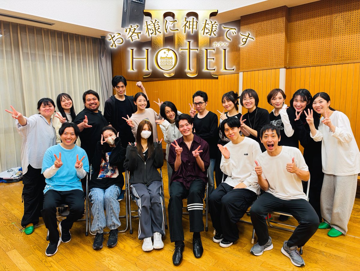 gekidan_ROCKETS's tweet photo. 本日も稽古！次回からいよいよスタジオ入り。皆様のご来館をキャスト・スタッフ一同、引き続き、心よりお待ちしております！！#神様ホテル3

劇団シアターザロケッツ第二十回舞台公演「お客様に神様ですHOTEL【3】」2026年10月21日(水)~25日(日)@六行会ホール

公演HP：https://t.co/tWZqUskXWW https://t.co/a47ckkaynk