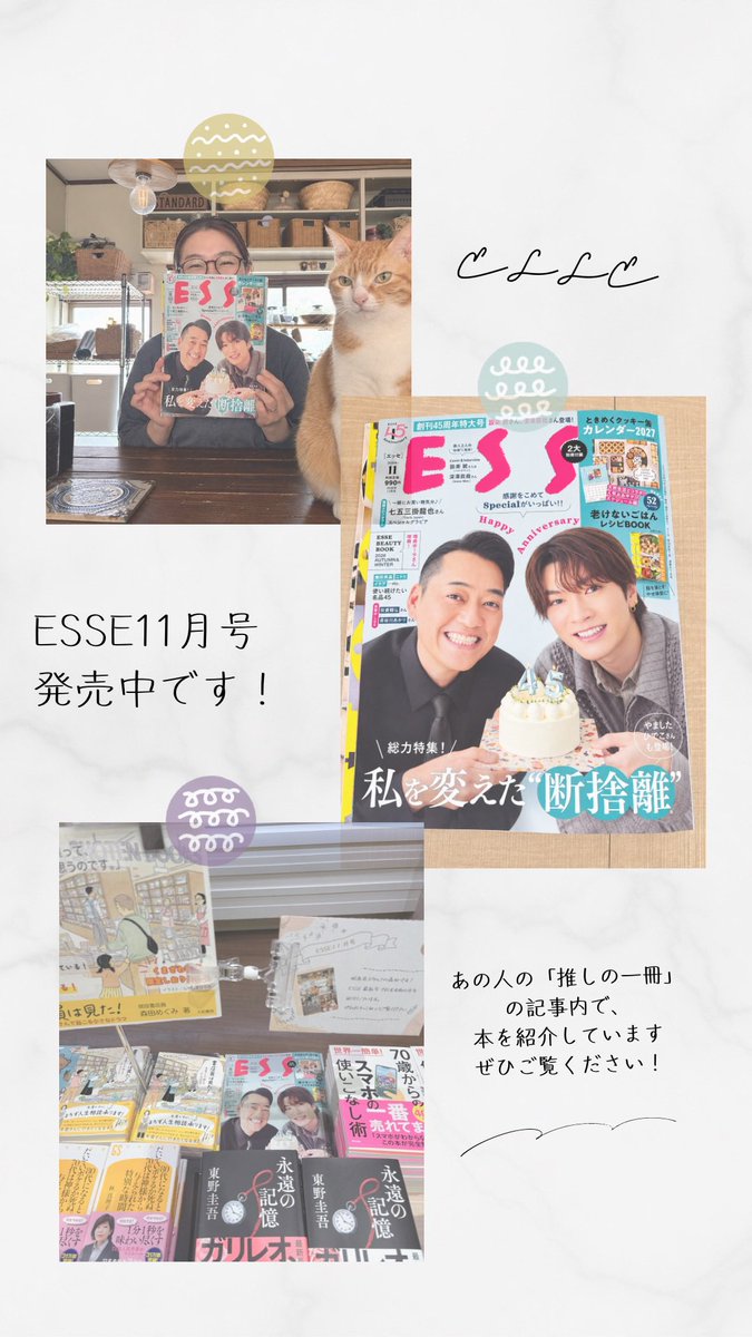 kbc_akishima's tweet photo. スタッフ森田です🙌
ESSE11月号で、おすすめの本を紹介しています📚✨
当店では、ご紹���した本のコーナーも作っていますので、ぜひあわせてご覧いただけたら嬉しいです😌

#ESSE
#扶桑社 https://t.co/34VXspDvtq