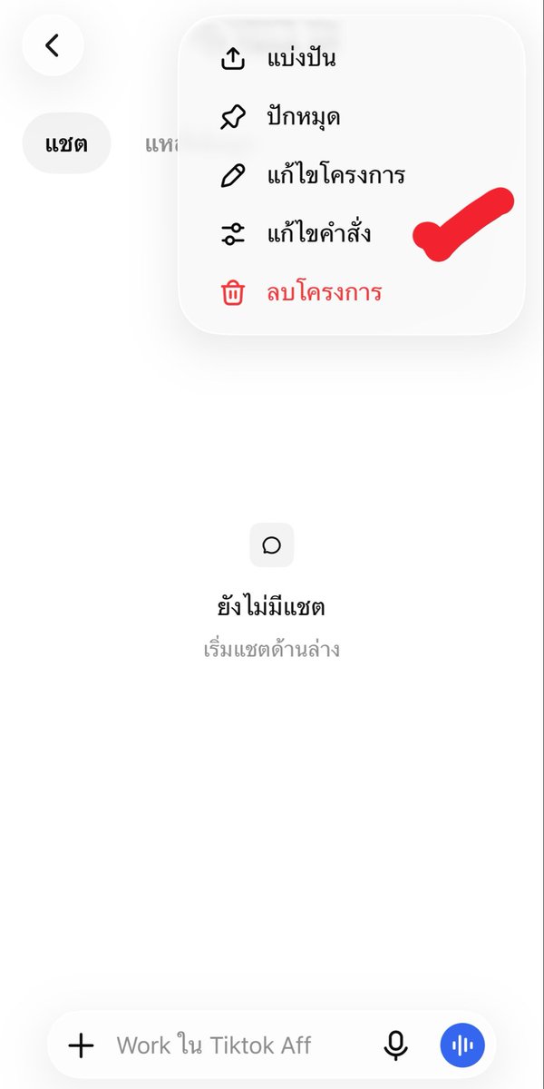 notordinary4289's tweet photo. วิธีใส่ Prompt สำหรับคัดสินค้าขายดีจากข้อมูลใน Tiktok ทำตามนี้

เข้า Chat gpt >>โปรเจ็กต์ >>สร้างโปรเจ็กต์ใหม่>>กดแก้ไขคำสั่ง >>แล้วใส่ prompt ได้เลย https://t.co/fXCvGGl511