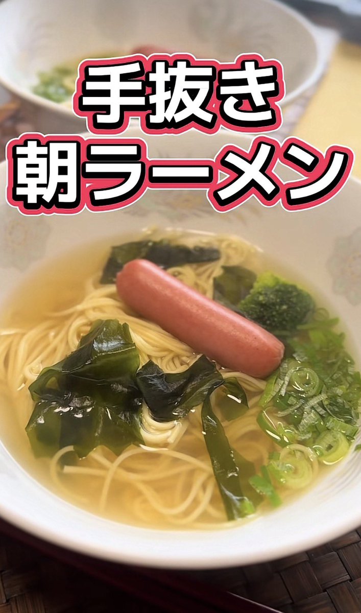 hirozkitchen's tweet photo. 肌寒い朝に…棒ラーメンで、手軽に朝ラーメン。カラダ、スイッチ・オン

作り母 https://t.co/B03XZ6KAc3 https://t.co/w2B4P3HxPO