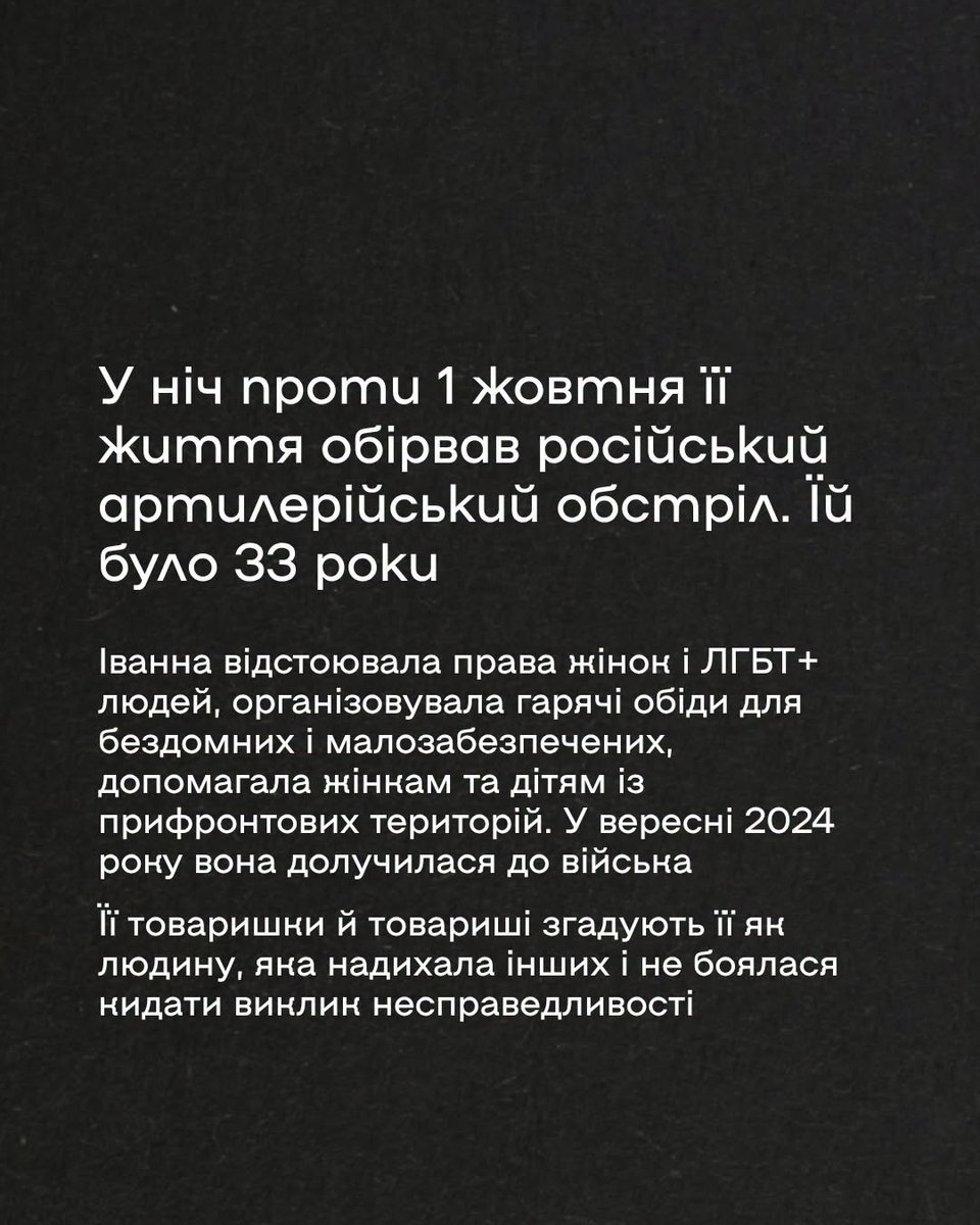 lgbtiqmilitary's tweet photo. На війні загинула Іванна «Гайка» Куценко — бойова медикиня, морська піхотинка та співзасновниця феміністичної ГО «Білкіс». У ніч проти 1 жовтня її життя обірвав російський артилерійський обстріл. Їй було 33 роки https://t.co/g85OsNSRdb