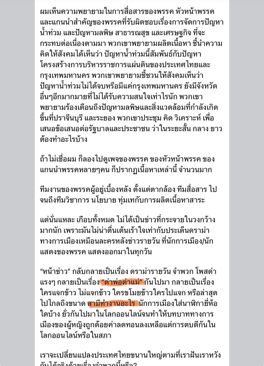 aorwiki's tweet photo. ไม่ได้เห็นด้วยทุกเรื่องกับจารย์ป๊อก แต่ครั้งนี้เห็นด้วย

ผู้แทนราษฎร  ❌
นักแสดง ✔️

การเมือง 101 มาแล้ว ด้วยหัวข้อ #บันเทิงธิปไตย ยาวมาก แต่อ่านจบ อ่านทุกตัว

https://t.co/UsoP9Nf72B

#พรรคประชาชน https://t.co/HZ7h61VK1n