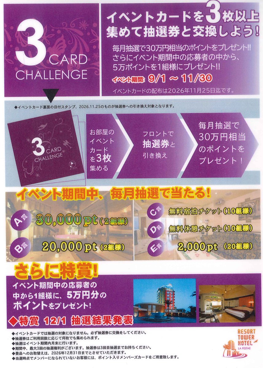 HotelLafestae's tweet photo. 皆さんこんにちは😃

当店では3カードチャレンジを行っております。
ぜひ、カードを3枚集めてご応募下さいませ(*^^*)

皆様のご来店お待ちしております_(._.)_

＃ラブホテル
＃瑞穂町
＃横田基地
＃青梅インター
＃平日は2階フロアがお得に利用出来るショートタイム料金がございます https://t.co/04PlhFmDOX