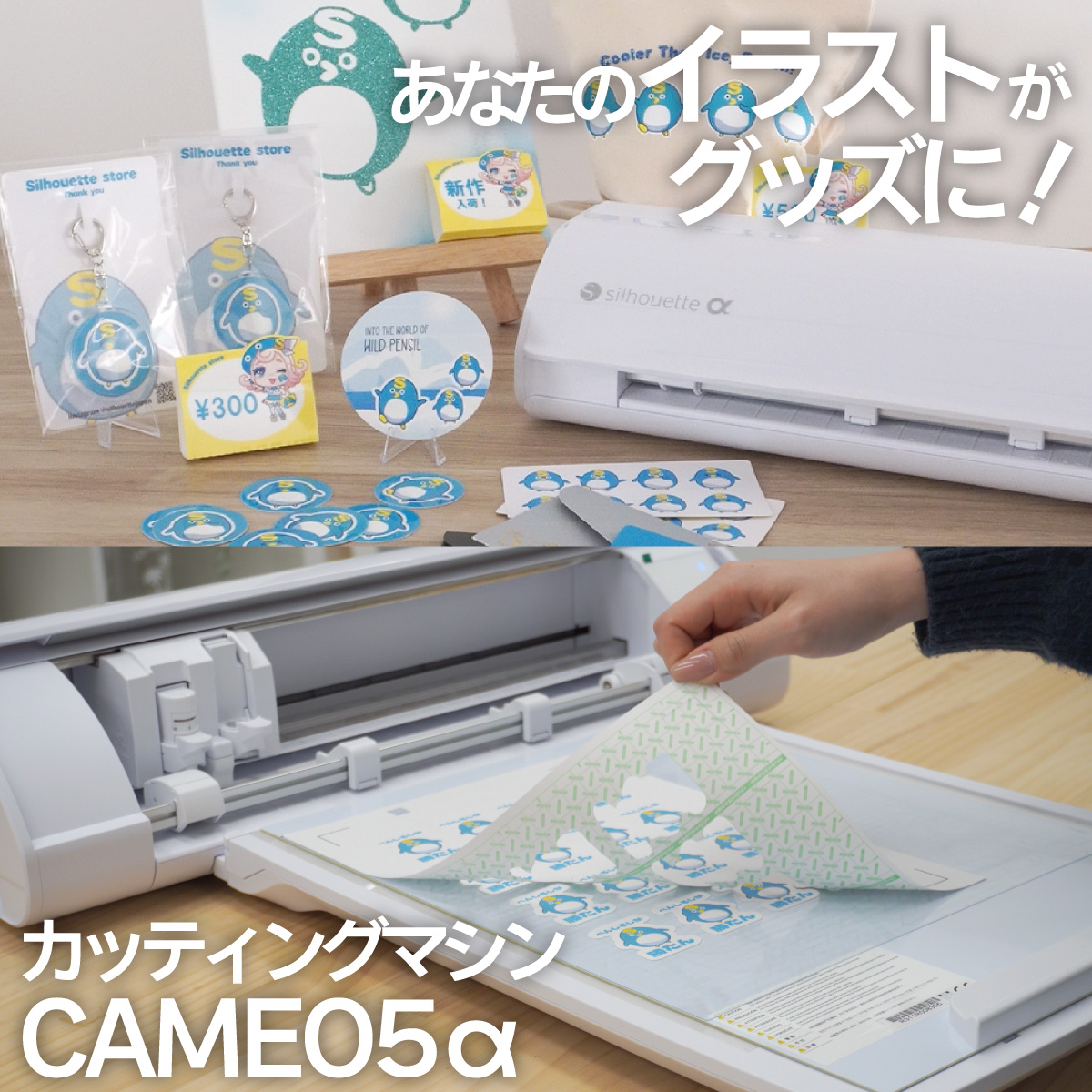 silhouettejapan's tweet photo. ステッカーやカードなど、オリジナルグッズ制作に使えるカッティングマシン✂
「作りたい」が、そのまま形にできる！

この秋、あなたのイラストを“グッズ化”してみませんか？