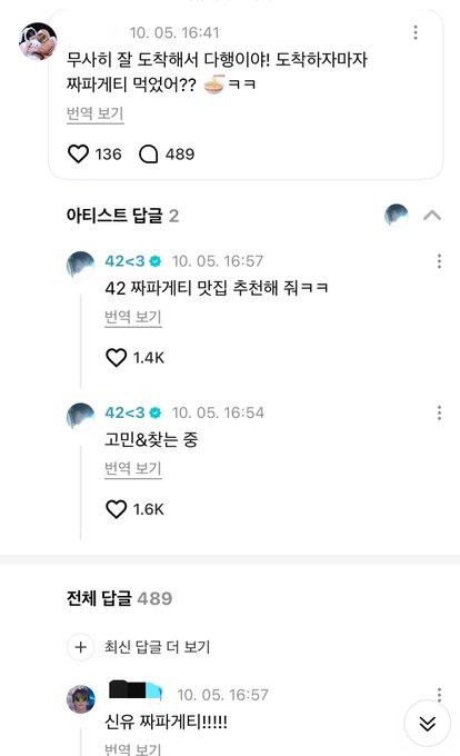A Korean social media post with 136 likes and 489 comments discussing Docherhamaji, featuring a thread where user '42<3' recommends '쩨띠 추천해 ㅋㅋ' and another comment says '고민&찾는 중'.