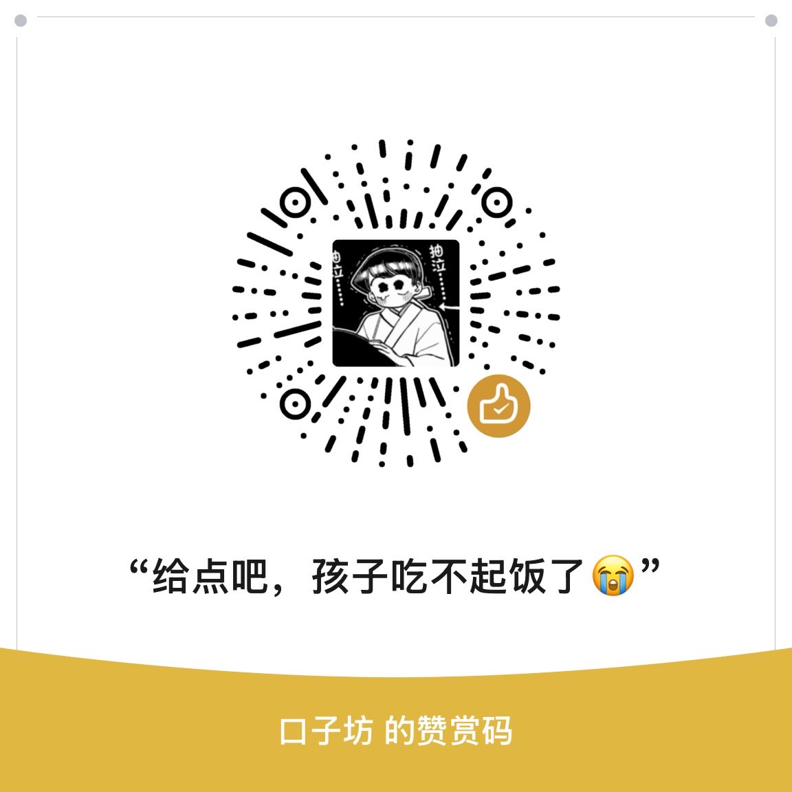 kzf_CN's tweet photo. 孩子吃不起饭了😭 https://t.co/UZC0sPbHtT