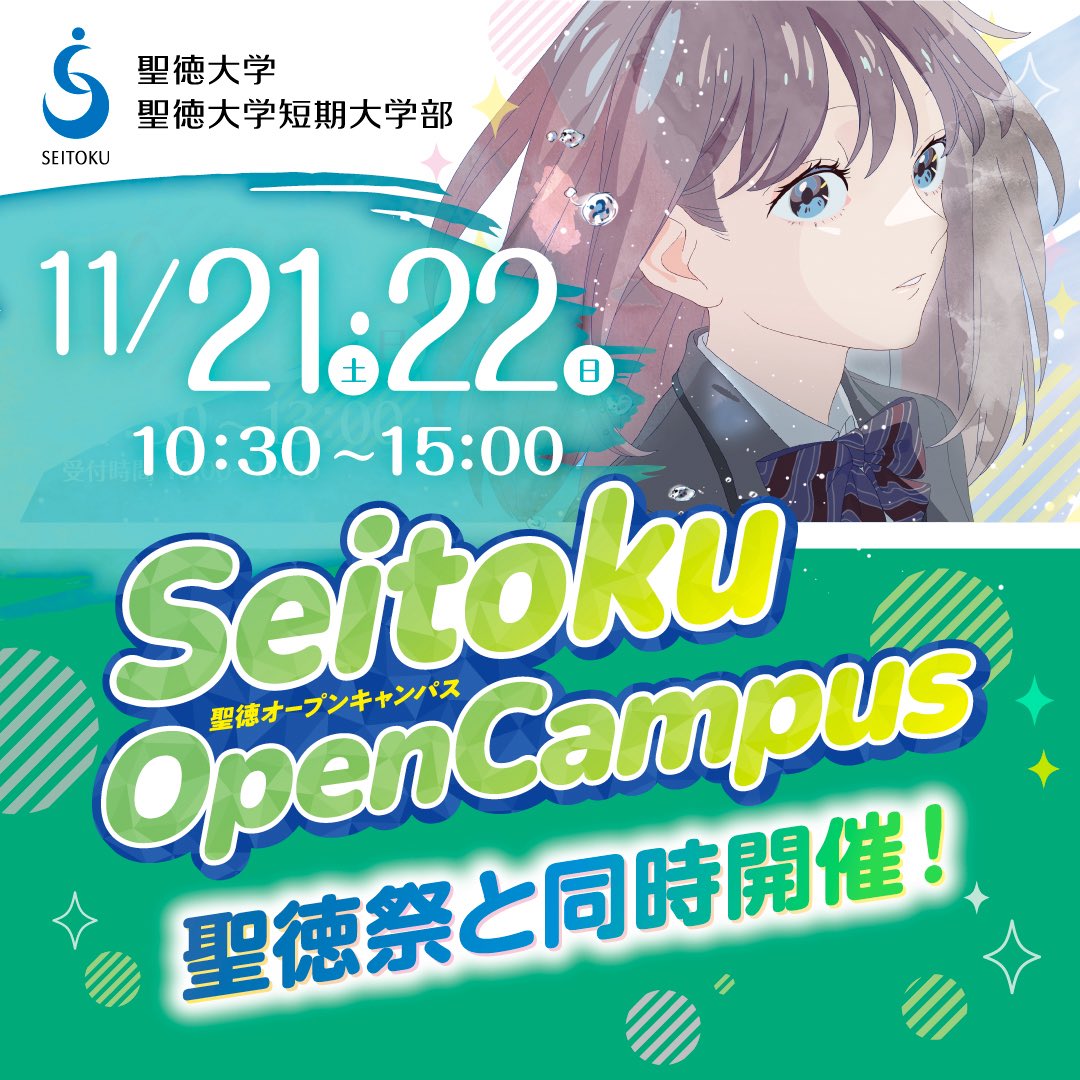 seitoku_univ's tweet photo. ／
【事前登録受付中！】
11/21(土),22(日)
#聖徳祭 × #オープンキャンパス 開催🎉
＼

教員による「学科まるわかりガイド」や
在学生によるスペシャルトークライブなど
企画盛りだくさん🎶

ぜひお友だちやご家族と一緒に
遊びに来てください😊

詳細はこちら↓
https://t.co/TaZeZr50hk https://t.co/uOd8HoFyWN
