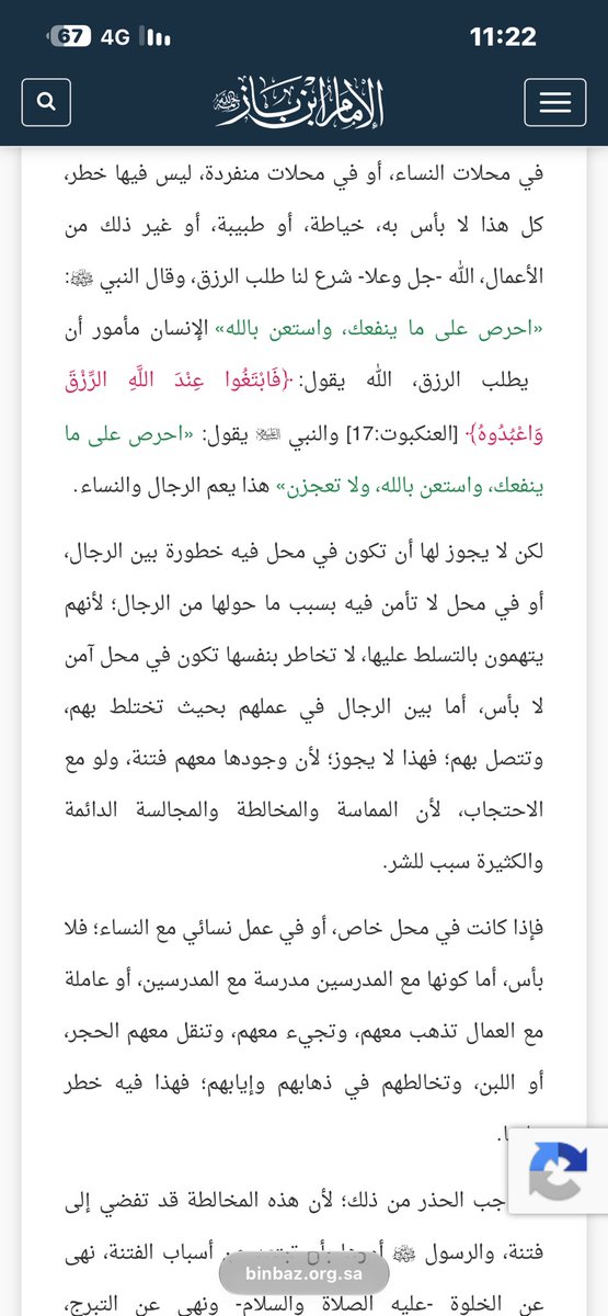 M0MD22's tweet photo. ابن باز يقول انه لا يجوز عمل المراة في الاماكن المختلطه !
يعني منقبه وتعملين بمكان مختلط وتقولين انك تطبقين الشرع !
ليه ما تتركين عملك ؟ لان ابن باز افتى
#٢٠٣٠_بلا_نقاب5 https://t.co/3stfjYRwAK