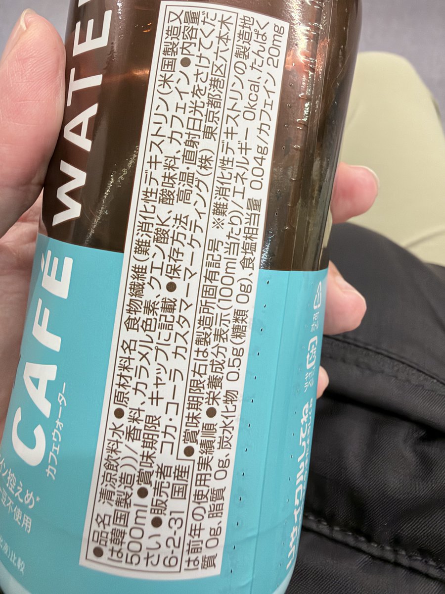 ckazu's tweet photo. このコーヒーめっちゃまずいって思ったら、コーヒー入ってなかった。
カラメル色素で着色して香料で香りつけた水ってこと？ https://t.co/oXqjbmLvk0