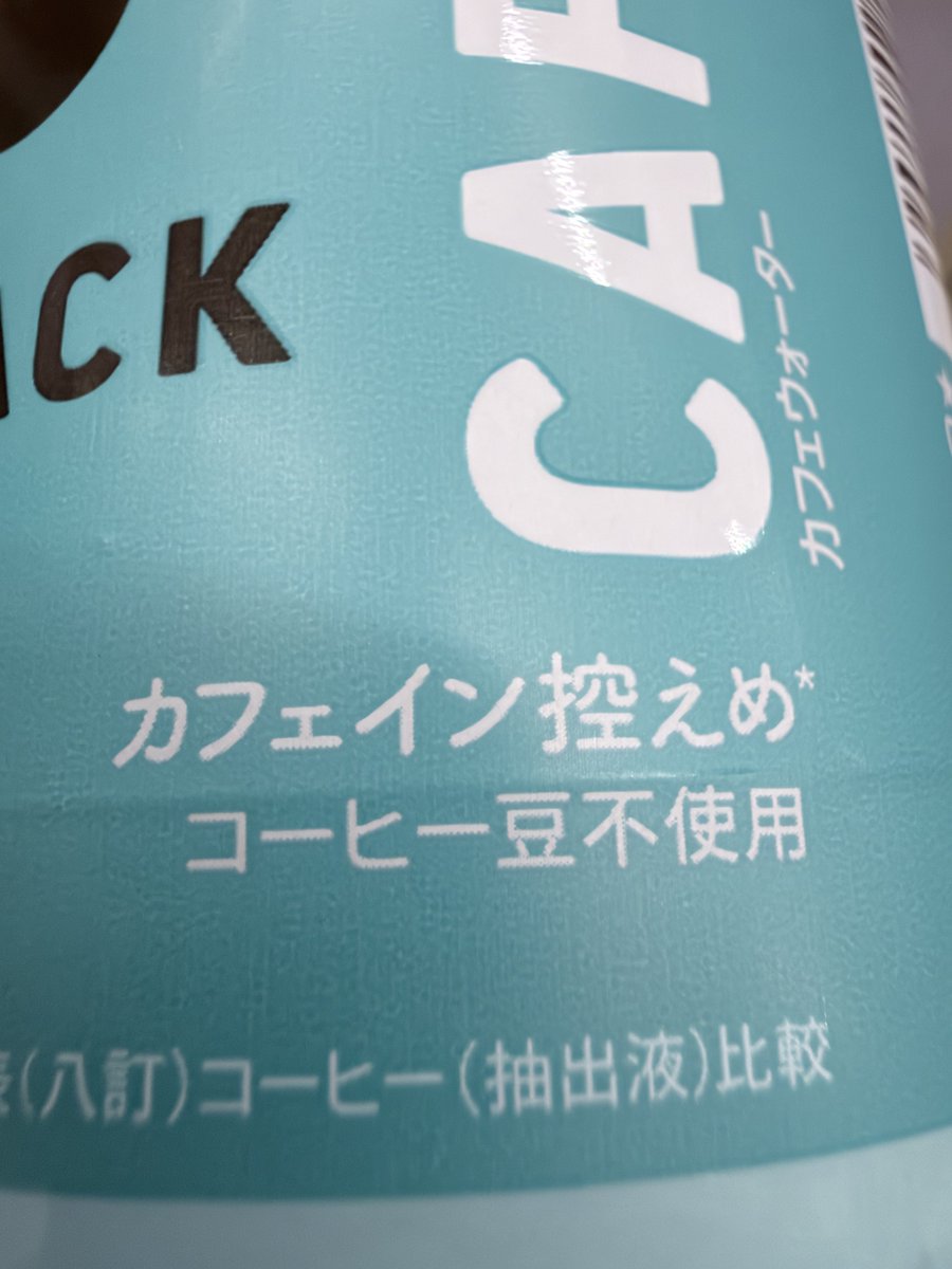 ckazu's tweet photo. このコーヒーめっちゃまずいって思ったら、コーヒー入ってなかった。
カラメル色素で着色して香料で香りつけた水ってこと？ https://t.co/oXqjbmLvk0