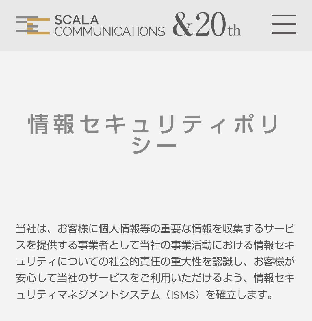 mrnobuyuki's tweet photo. もはやAI型ハッキングには、
Zero Trust以外、ムリゲー。

大和証券さんの委託先である
スカラコミュニケーションズ社さんは、
ISO/IEC 27001（ISMS認証）を取得されていると思うので、相当にセキュリティ対策と講習はされていると思うので、

それだけに大和証券の情報漏えいには、絶望感があります。 https://t.co/iqH2xvfs99