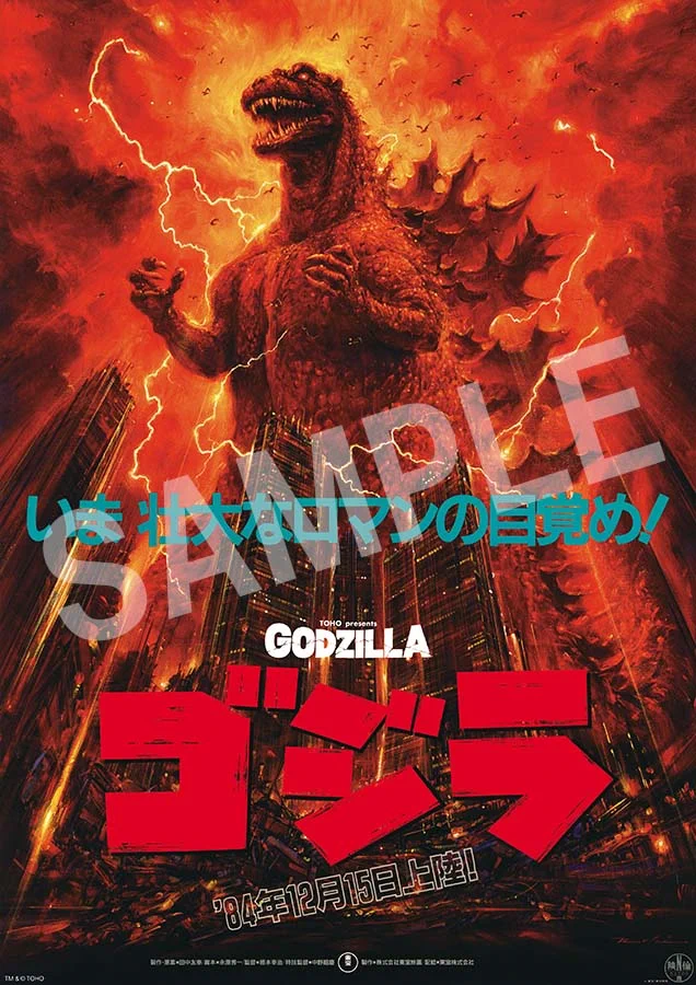 こんにちはゴジラ・ストア公式です (@godzilla_st) / X