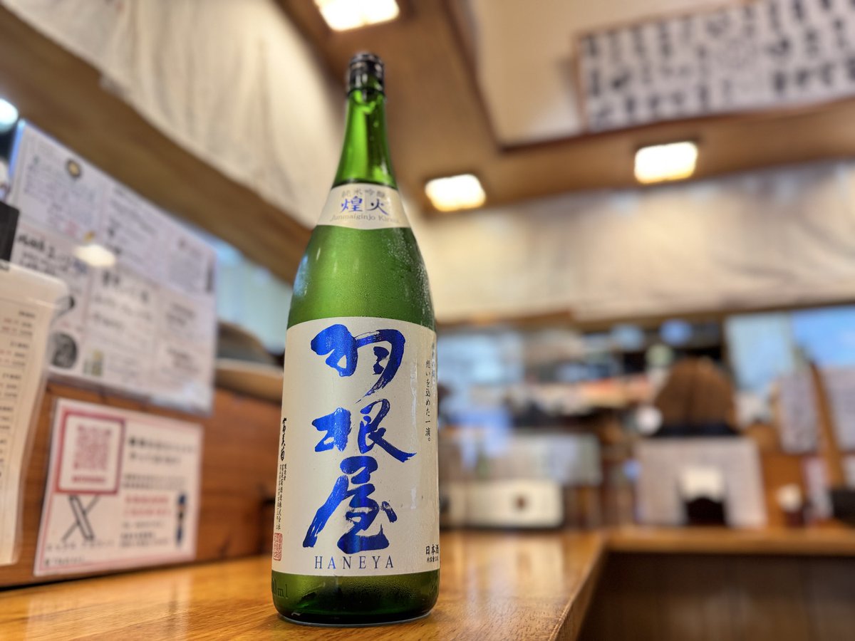 filament___'s tweet photo. 【羽根屋 煌火 純米吟醸　生原酒】
大吟醸と同じ手間暇をかけた「限定吸水」手法により、豊かなフレッシュさ、ジューシーさ、旨味を兼ね備えた看板商品。
店主イチオシです。 https://t.co/iag2KzVP3y