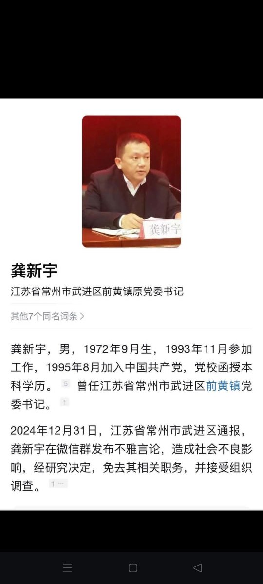 Danxia1009's tweet photo. 江蘇一書記

工作群裡要求要看泡澡

第二天就被免職 https://t.co/iODThpF2qI
