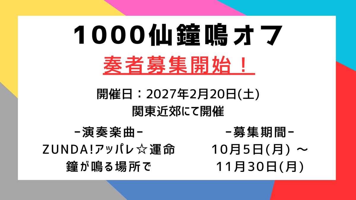 1000S_memory_of's tweet photo. ☆★━━━  仙台、最強！ ━━━★☆

只今より、 #1000仙鐘鳴オフ 奏者募集を開始いたします！
フォーム内にある応募要項をよくお読みの上、ご応募ください🙆‍♀️
※先着順ではありません。

▼応募フォーム
https://t.co/dWGq7WmdOt https://t.co/O9DveOrFZf