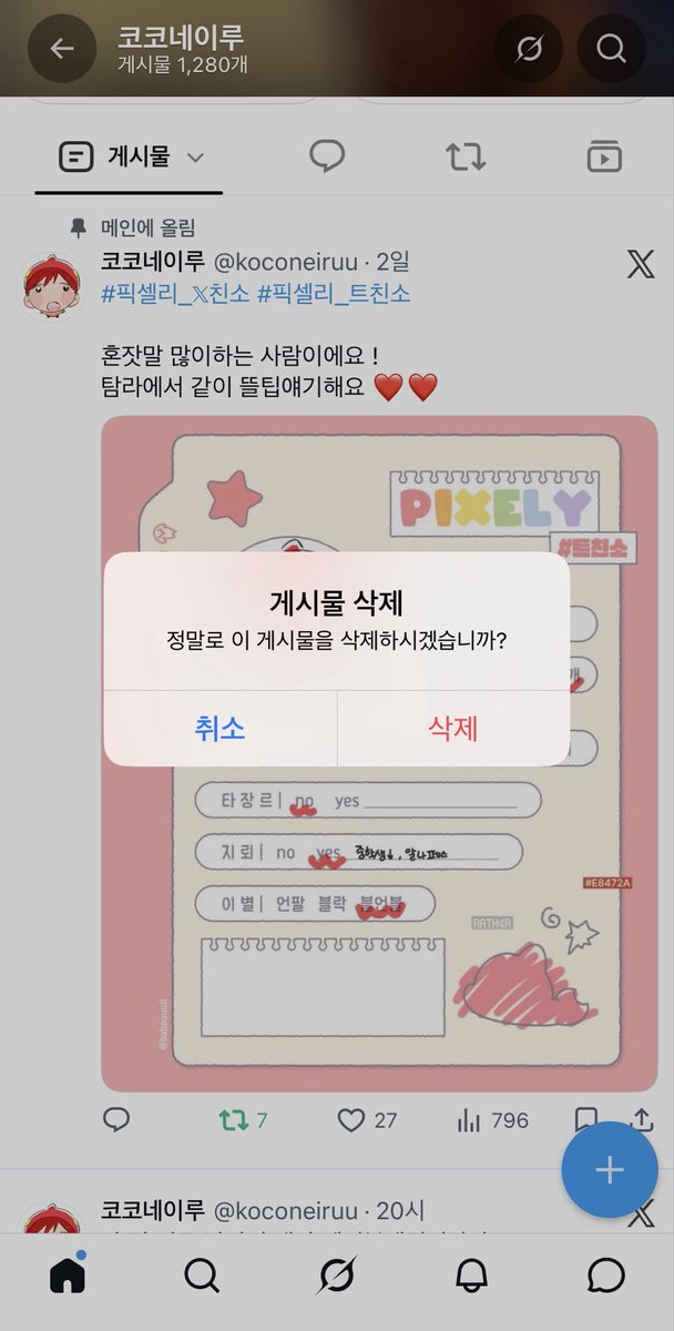 koconeiruu's tweet photo. 트친소 내렸어요! 앞으로 잘부탁드립니다 :) https://t.co/5iQf90CI4D