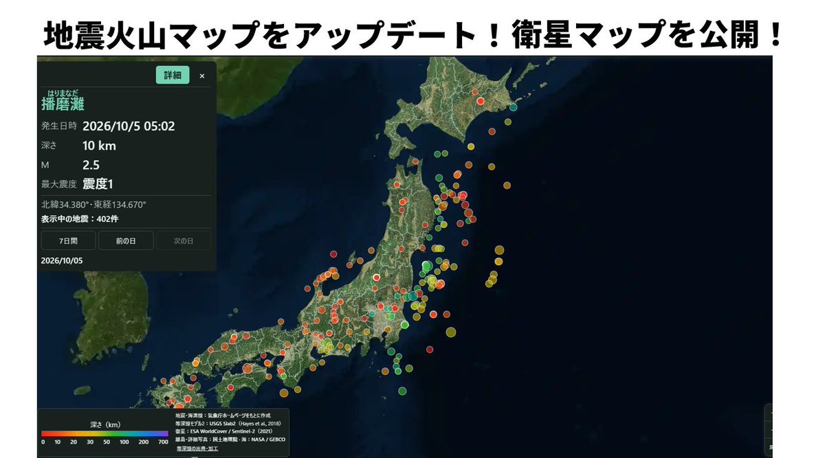 Dr_eishu's tweet photo. 地震火山マップをアップデートしました！本日から衛星マップが使えるようになりました！

スマホ版は設定からご利用いただけます！PC版はすぐに使えますし、設定でメイン地図にすることもできます。ぜひ使ってみてください！
https://t.co/zGE5fDmPTE https://t.co/3pOJigpNkp