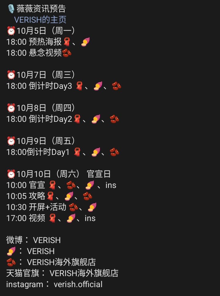txweei's tweet photo. [261005] #TianXiwei × VERISH Schedule

⏰ October 5 
18:00 — Teaser poster 🧣, 🍠
18:00 — Teaser video 🫘

⏰ October 7 
18:00 — Countdown Day 3 🧣, 🍠, 🫘

⏰ October 8 
18:00 — Countdown Day 2 🧣, 🍠, 🫘

⏰ October 9 
18:00 — Countdown Day 1 🧣, 🍠, 🫘

⏰ October 10 — Official Announcement Day
10:00 — Official announcement 🧣, 🫘, 🍠, Instagram
10:05 — Guide 🧣, 🍠, 🫘
10:30 — Splash screen + campaign 🫘, 🍠
17:00 — Video 🧣, 🍠, Instagram

Platforms:
Weibo: VERISH
Xiaohongshu: VERISH
Douyin: VERISH Overseas Flagship Store
Tmall Official Flagship Store: VERISH Overseas Flagship Store
Instagram: verish.official