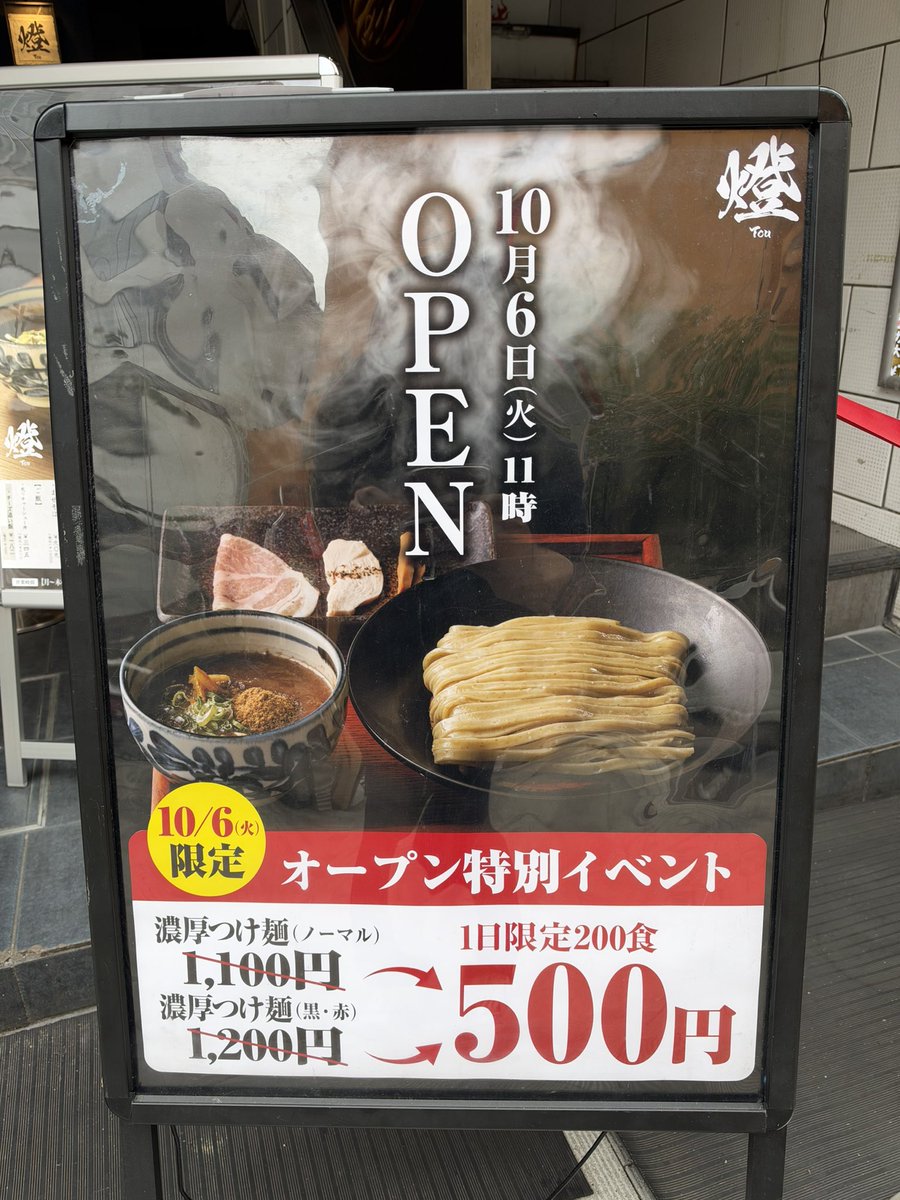 nosukedeshio's tweet photo. 明日グランドオープンする『燈』さん。
明日は先着２００名まで500円！ https://t.co/jD8LqxEf54