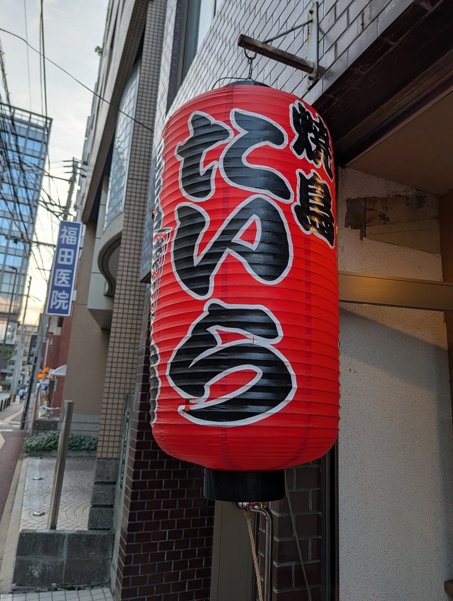 raqyex's tweet photo. 今日は博多に来ているのですが、この焼き鳥屋さん、うまいな😊
店員さんもハキハキしてい���気持ちがいい！
やはり福岡来たからには焼き鳥ですな😎
皆様方も博多へお越しの際は是非どうぞ😊 https://t.co/CDnBrp7ND7