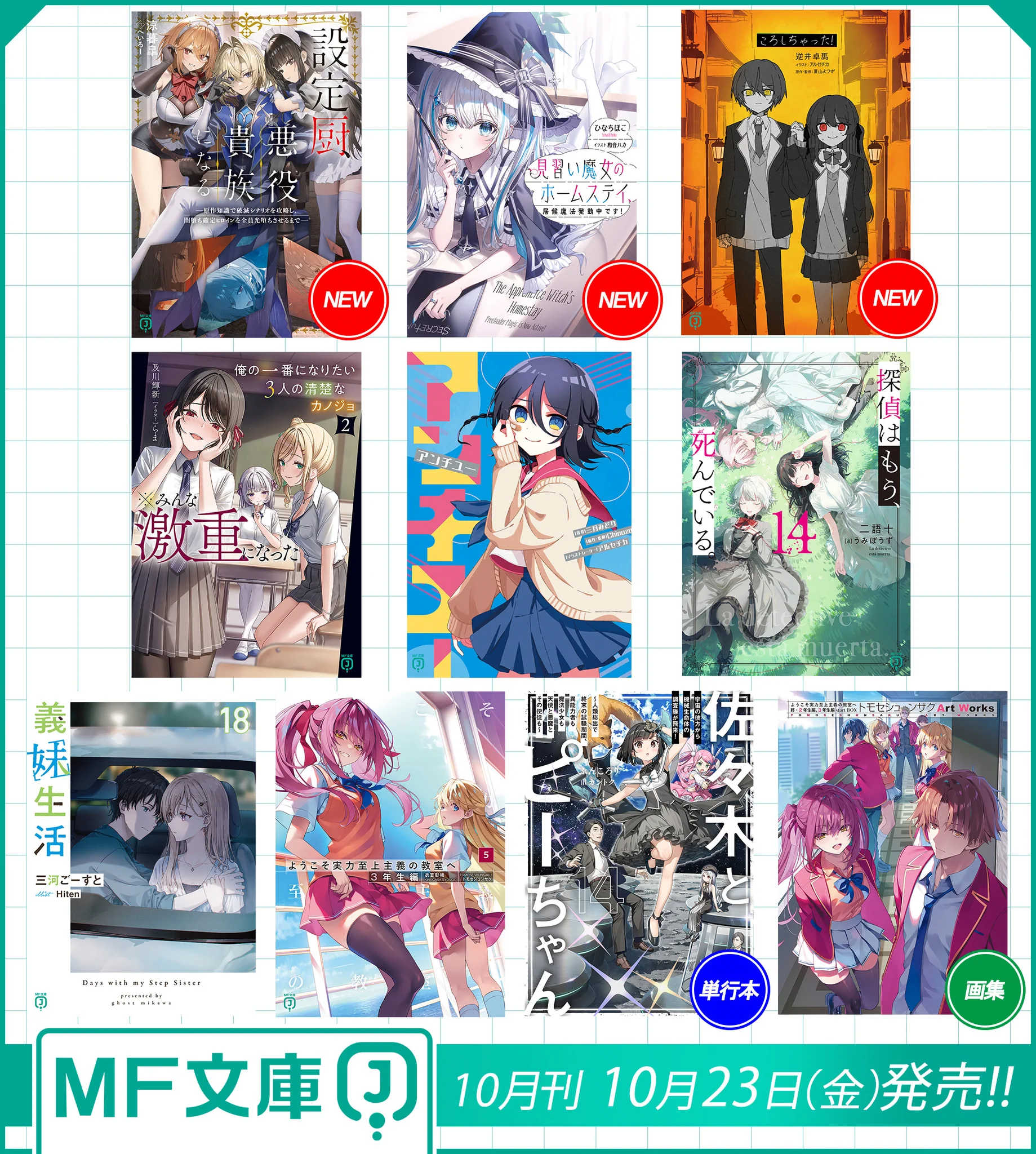 MF文庫J編集部@毎月25日発売！ (@MF_bunkoJ) / X